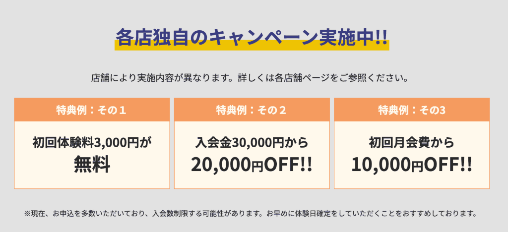 グッドライフジム　キャンペーン情報