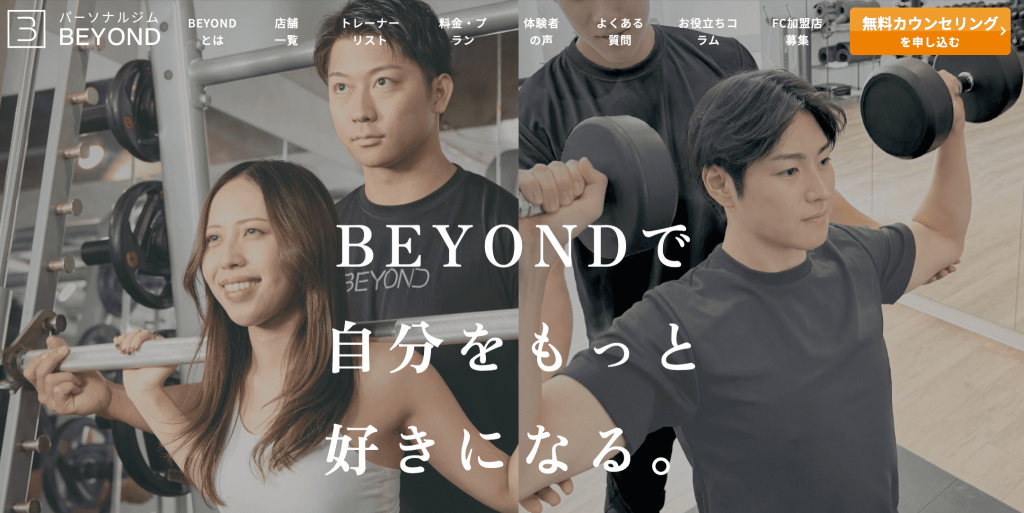 ビヨンドジム 公式