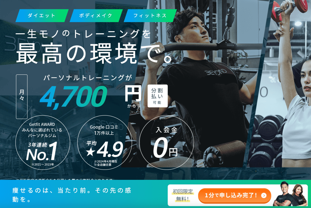 ビヨンドジム 公式