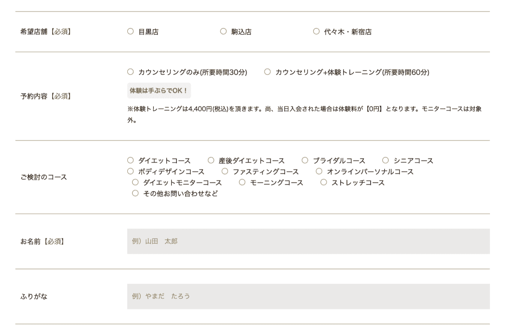 無料カウンセリング・体験トレーニングの予約方法