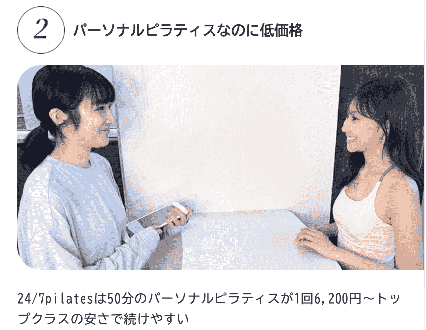 24/7ピラティス　低価格