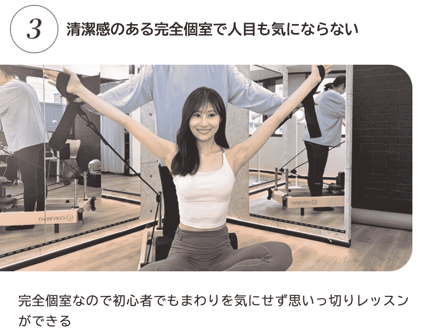 24/7ピラティス　完全個室　人目を気にせず通える