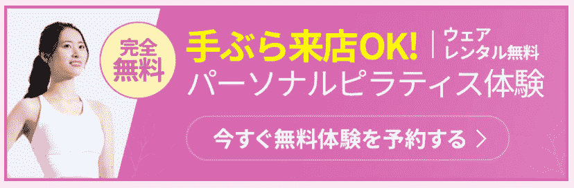 24/7ピラティス　無料体験