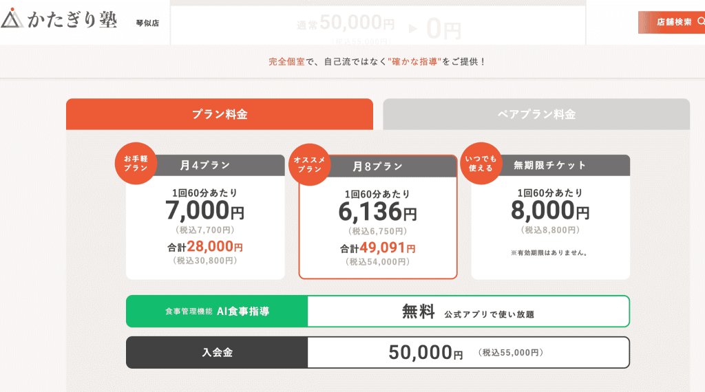 かたぎり塾 札幌