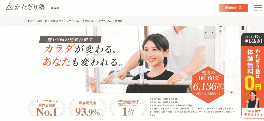 かたぎり塾 札幌
