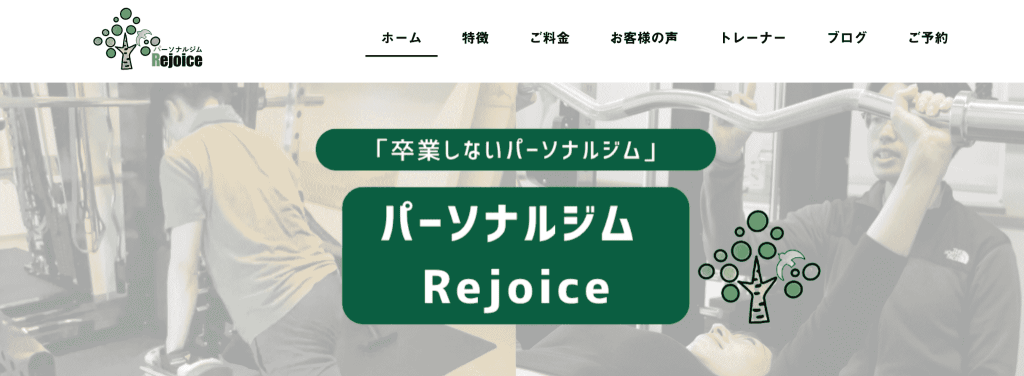 Rejoice(リジョイス)