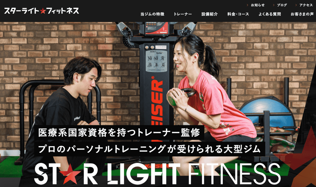 スターライトフィットネス