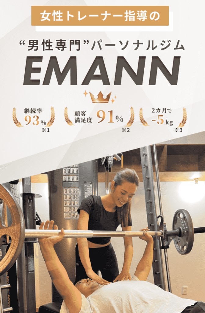 EMANN（エマン）