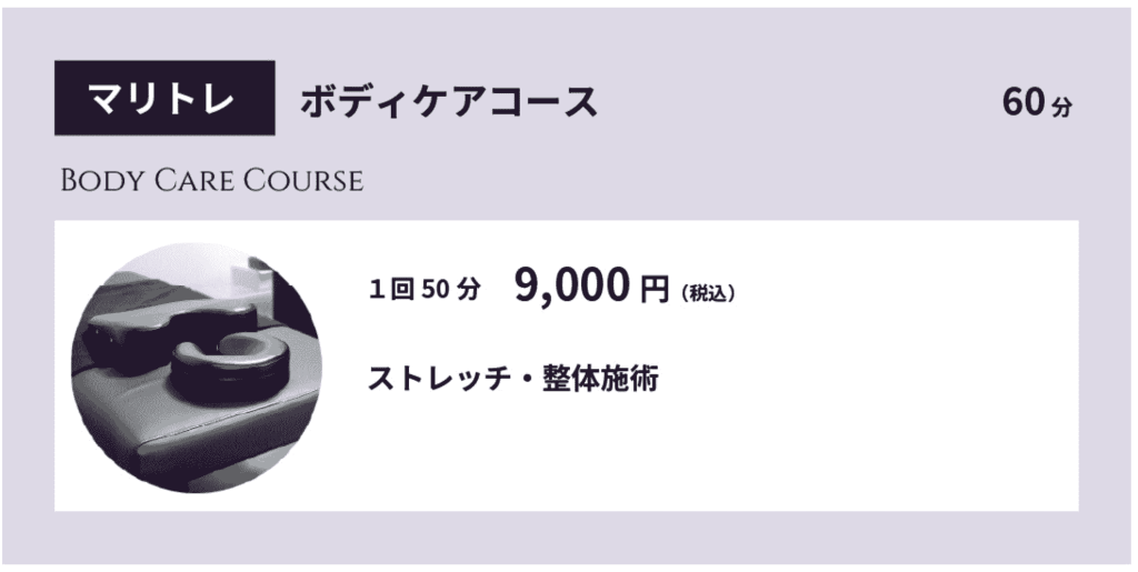 マリトレ 料金プラン